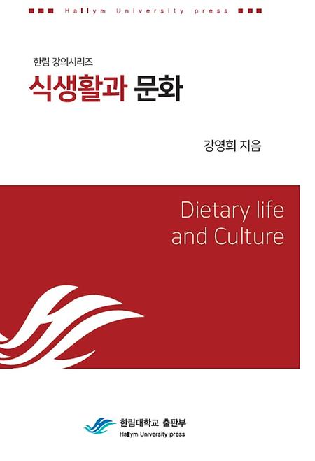 식생활과 문화