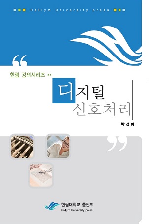 디지털 신호처리